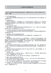 ––3须知的日本劳动基准法律在日本工作的外国人受到劳动