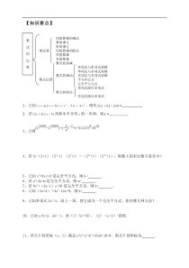 新北师大初一数学下册第一章整式的乘除运算公式