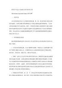 投资学专业(公司金融方向)本科培养方案概要