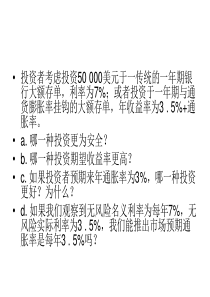 投资学第五章