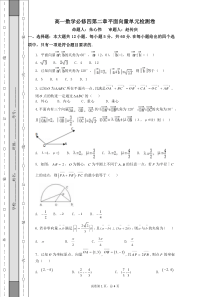 必修四向量单元测试卷