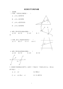 相交线与平行线知识点、练习、作业题