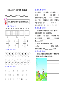 人教版小学语文一年级下册第一单元测试题及参考答案