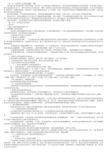 新版心理咨询师三级技能教材