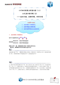 小升初行程重点考查内容――――公式类行程问题(2)――流水行船、扶梯问题、环形行程