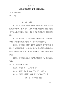 有限公司章程设董事会设监事会