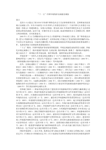 “十一五”全国环境保护法规建设规划(1)