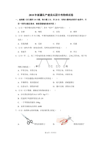 2018年新疆生产建设兵团中考物理试卷