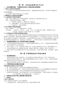 湘潭大学中国经济史期末考试资料(自己整理)