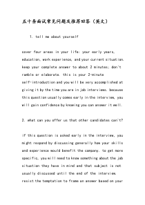 五十条面试常见问题及回答