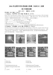 2016年全国中学生英语能力竞赛高三决赛试题直接打印版含答案和听力原文