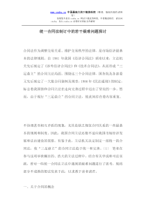 统一合同法制订中的若干疑难问题探讨