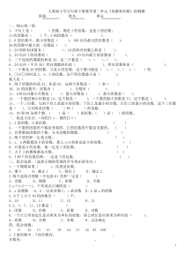 人教版小学数学五年级下册-第二单元-测试卷2