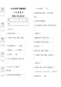 三年级数学下册期中测试卷及答案