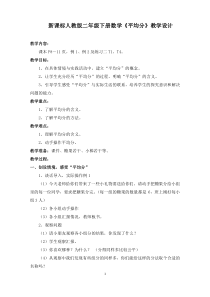 新课标人教版二年级下数学平均分教案