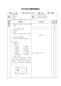 初中体育《身体素质练习》教案