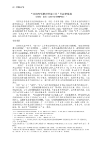 “非法的无特权的战斗员”的法律境遇