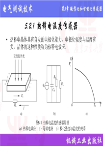 微型温度传感器