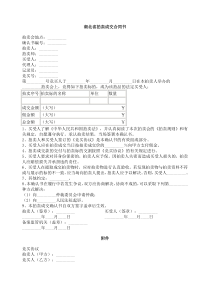 湖北省拍卖成交合同书