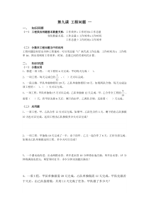 小学六年级数学培优提升-第九课-工程问题-一