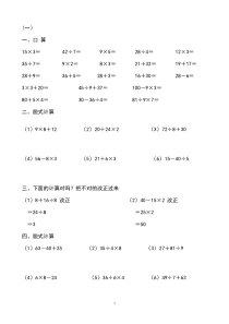 小学二年级数学下册混合运算试题