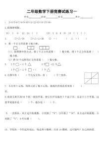 小学二年级数学下册竞赛试卷[人教版]