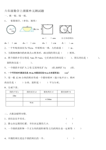 六年级数学上册圆单元测试题