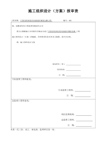 三号路施工组织设计