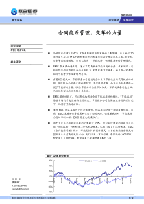 联合合同能源管理深度研究