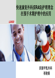 快速康复外科