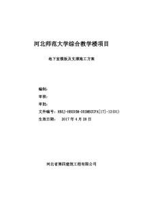 地下室模板及支撑施工方案