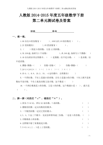 2015人教版五年级数学下册第二单元测试卷及答案