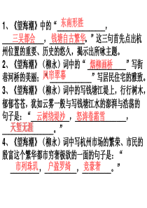 《望海潮》理解性默写