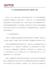 《关于办理商业贿赂犯罪案件适用法律若干问题的意见》解读