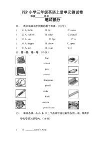 PEP小学三年级英语上册第一单元测试卷(2)