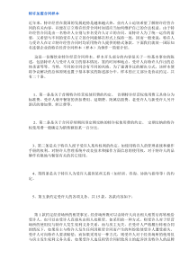 特许加盟合同样本(DOC7)(1)