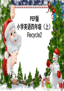 PEP小学四年级上recycle2课件