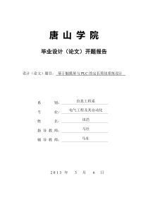 plc控制定长剪切开题报告