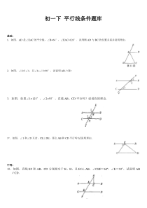 平行线经典练习题-条件