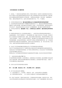 《农村政策法规》复习题附答案