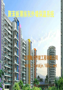 21外墙外保温技术(三)