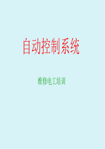 19自动控制系统