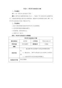 李荣枝：作业三“学生学习活动设计方案”模板-(数学)-(1)