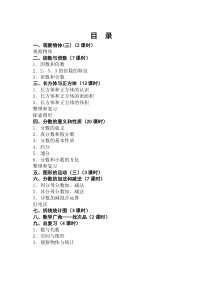 人教版2016-2017年最新五年级下册数学表格式全册教案