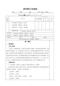 人教版2016版七年级上册语文新全册教学设计教学案例