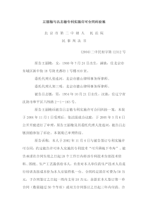 王丽梅与吕志敏专利实施许可合同纠纷案