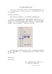 剪力墙空洞处理方案