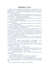 76教研组建设方案