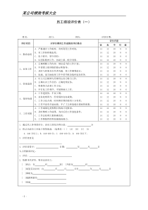 公司绩效考核表格大全[1][1]