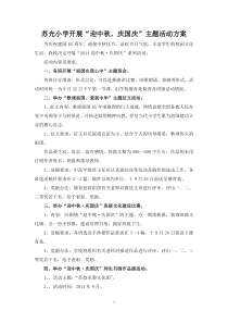 2014苏光小学迎中秋庆国庆活动方案